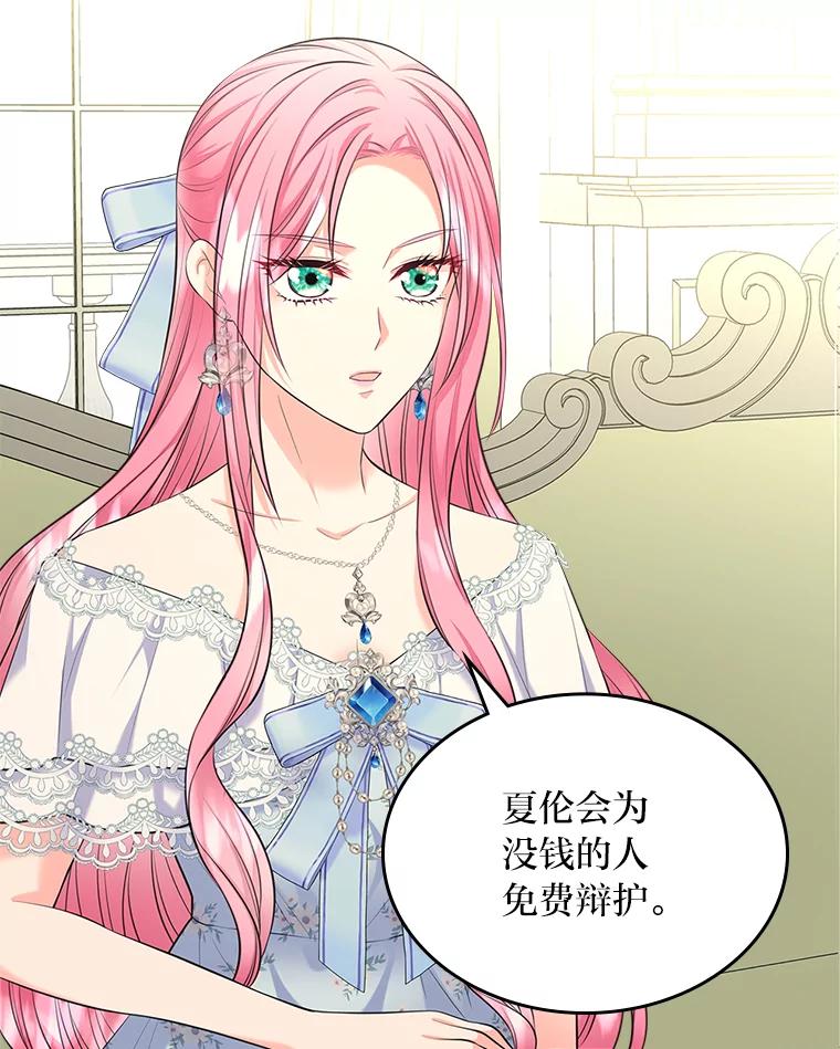 《我要和女主的妹控哥哥离婚》44.本性毕露 第90页