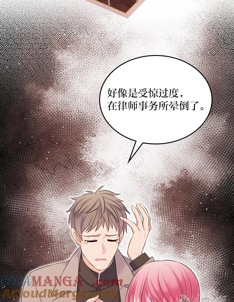 《我要和女主的妹控哥哥离婚》44.本性毕露 第109页