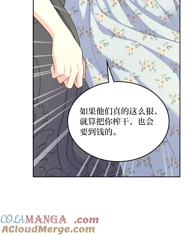 《我要和女主的妹控哥哥离婚》44.本性毕露 第21页