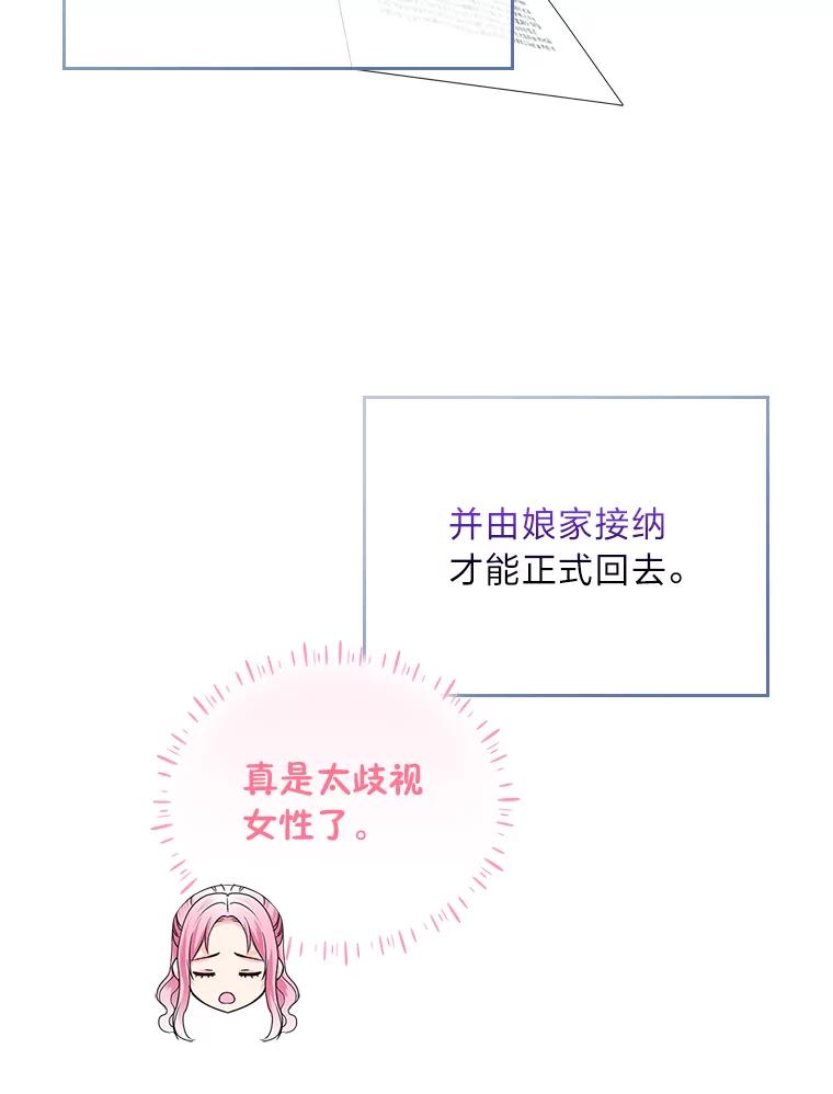 《我要和女主的妹控哥哥离婚》44.本性毕露 第43页