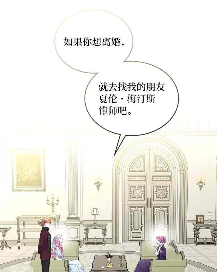 《我要和女主的妹控哥哥离婚》44.本性毕露 第86页