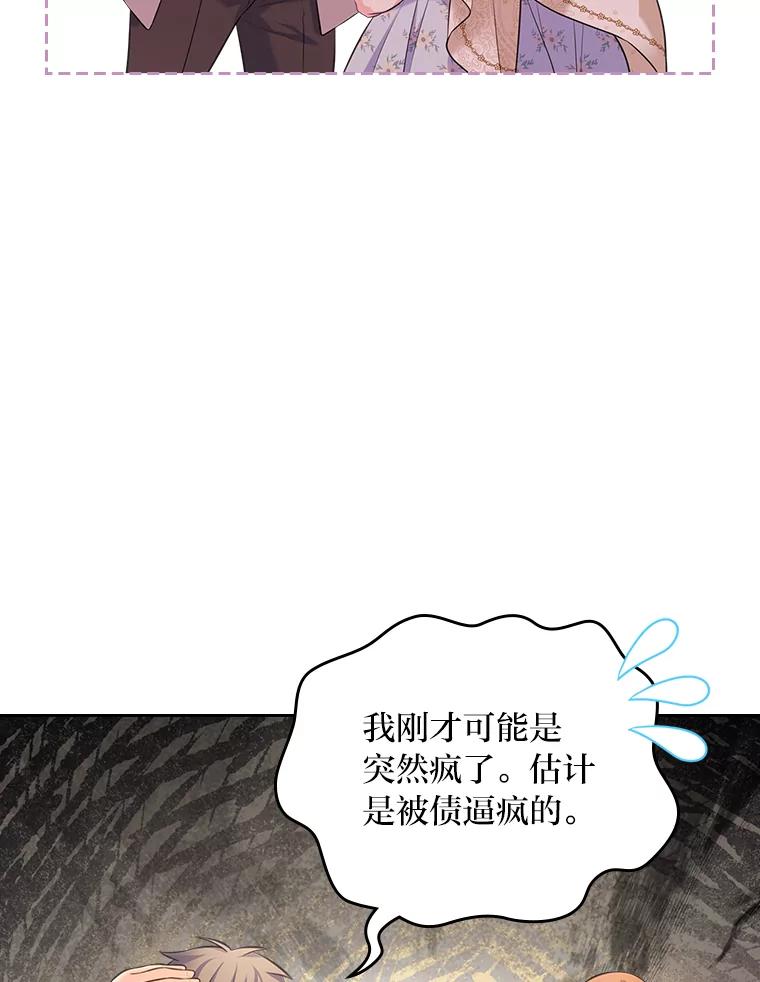 《我要和女主的妹控哥哥离婚》44.本性毕露 第106页