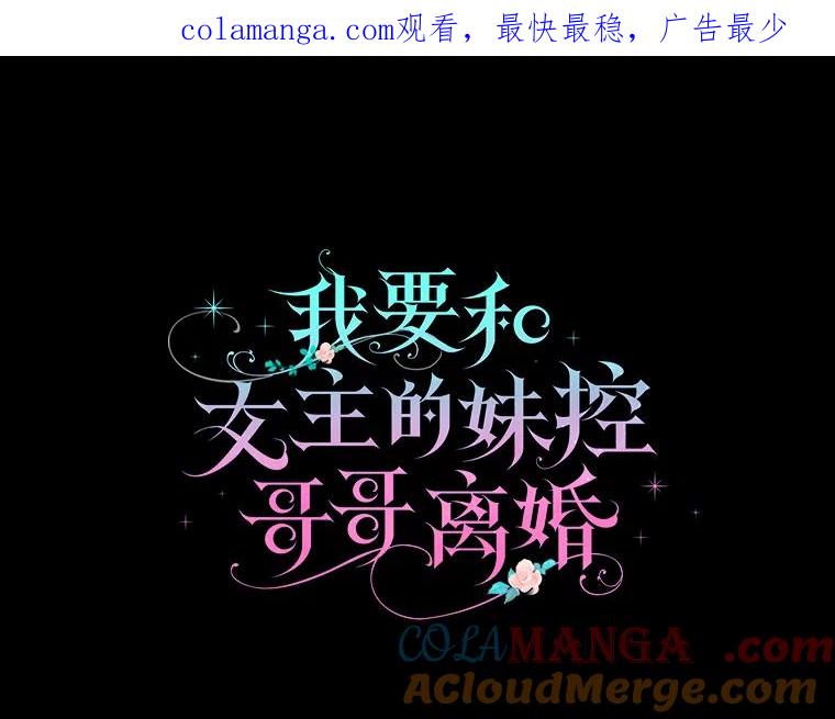 《我要和女主的妹控哥哥离婚》44.本性毕露 第1页