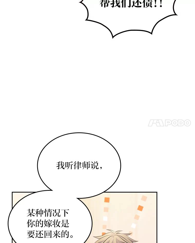 《我要和女主的妹控哥哥离婚》44.本性毕露 第115页