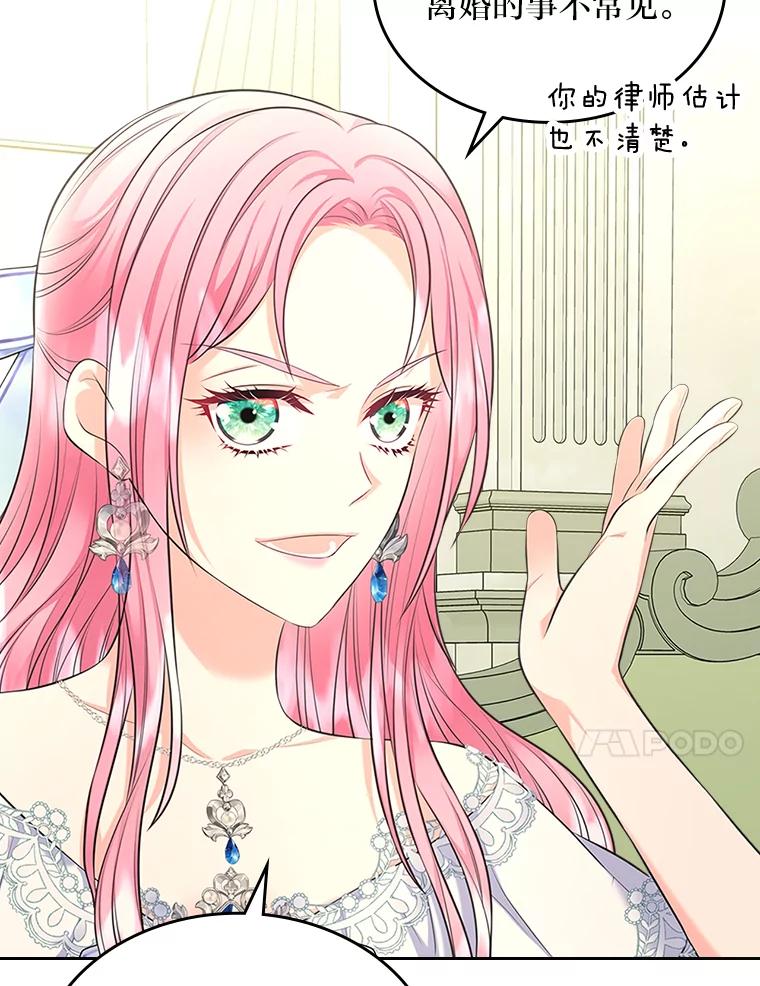 《我要和女主的妹控哥哥离婚》44.本性毕露 第51页
