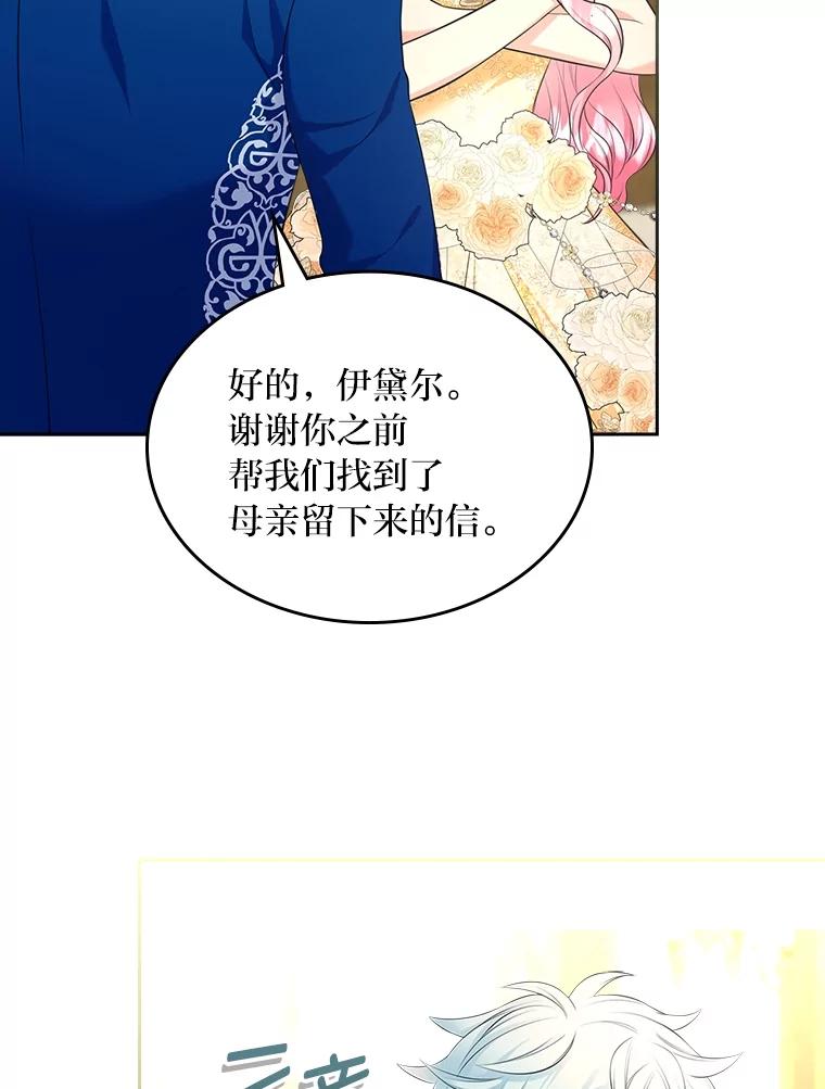 《我要和女主的妹控哥哥离婚》46.生日宴 第115页