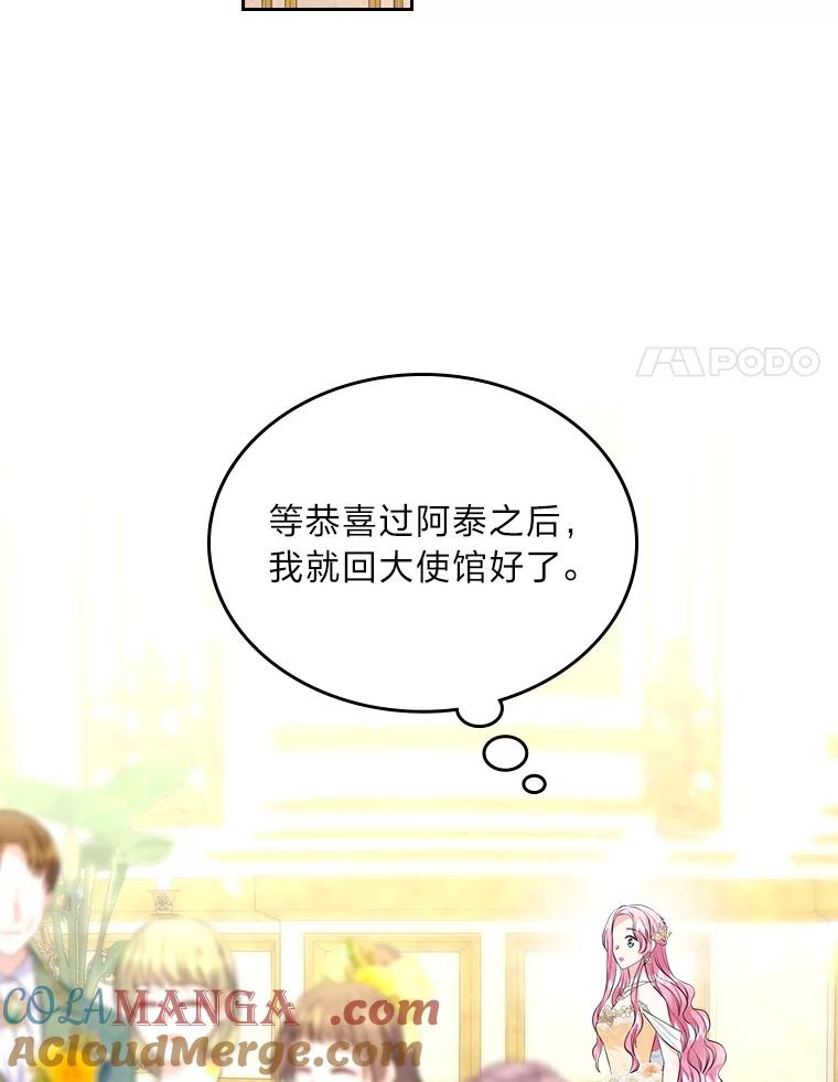 《我要和女主的妹控哥哥离婚》46.生日宴 第101页