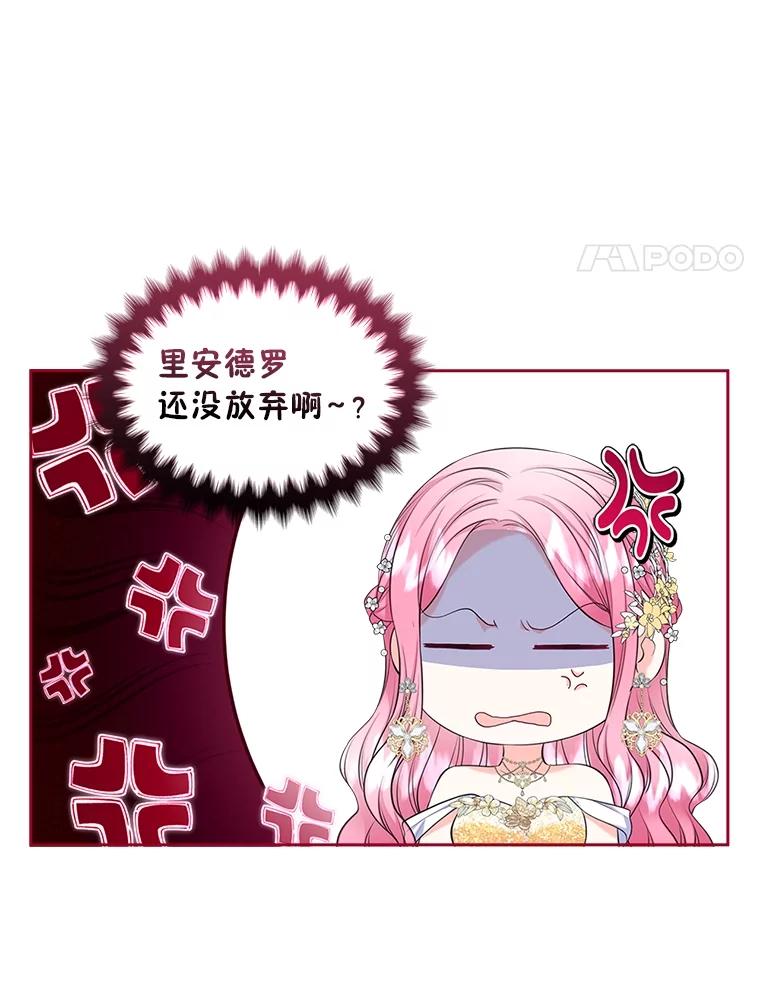 《我要和女主的妹控哥哥离婚》46.生日宴 第111页