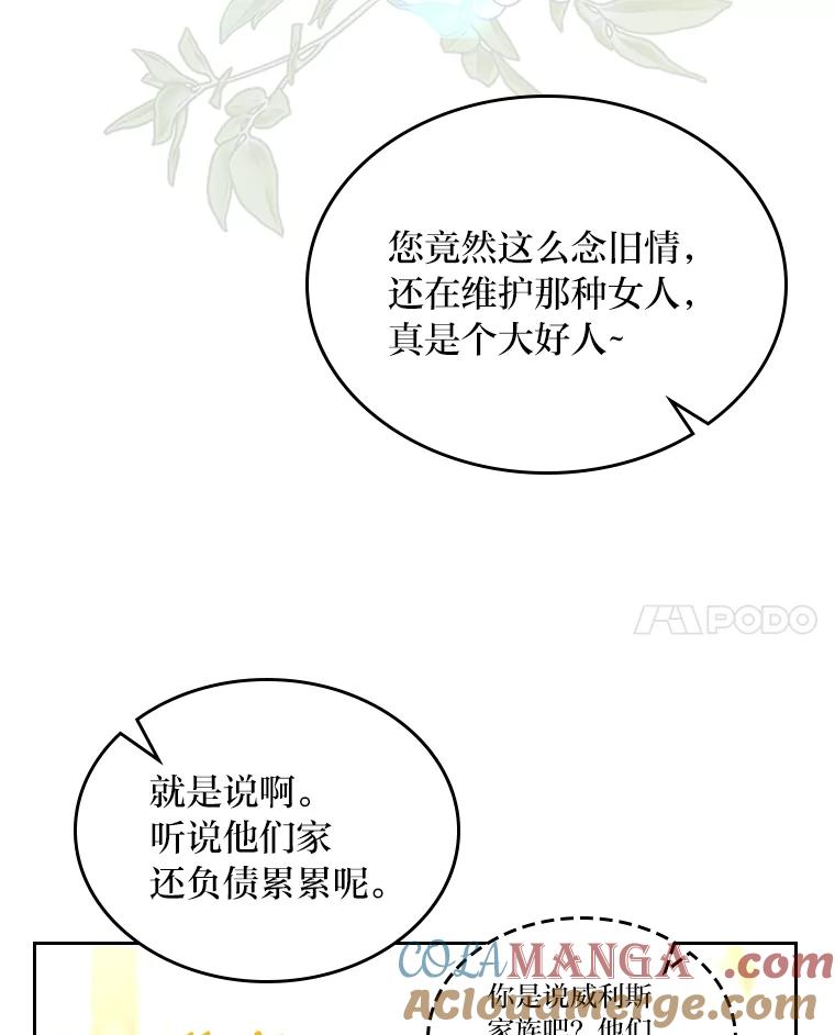 《我要和女主的妹控哥哥离婚》46.生日宴 第73页