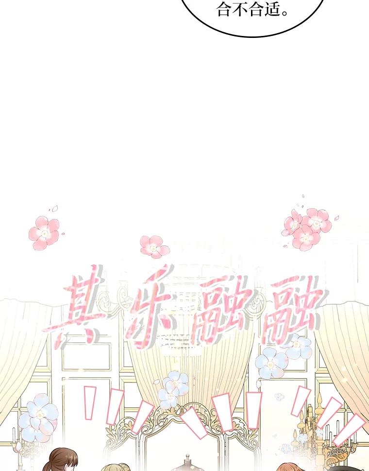 《我要和女主的妹控哥哥离婚》46.生日宴 第40页