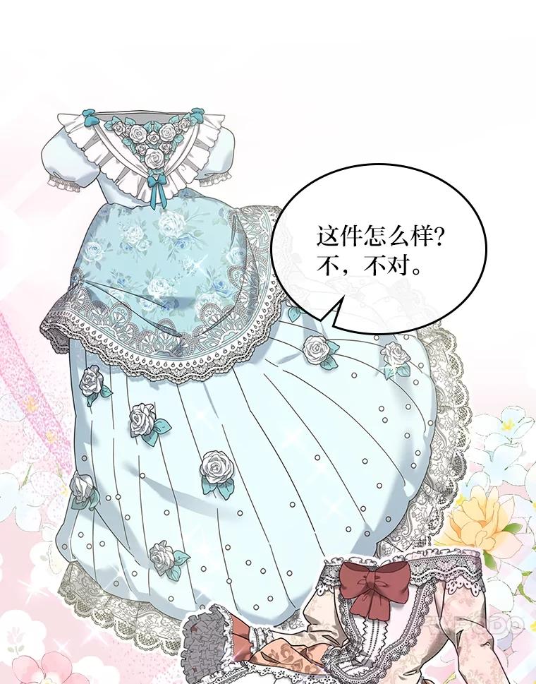 《我要和女主的妹控哥哥离婚》46.生日宴 第32页