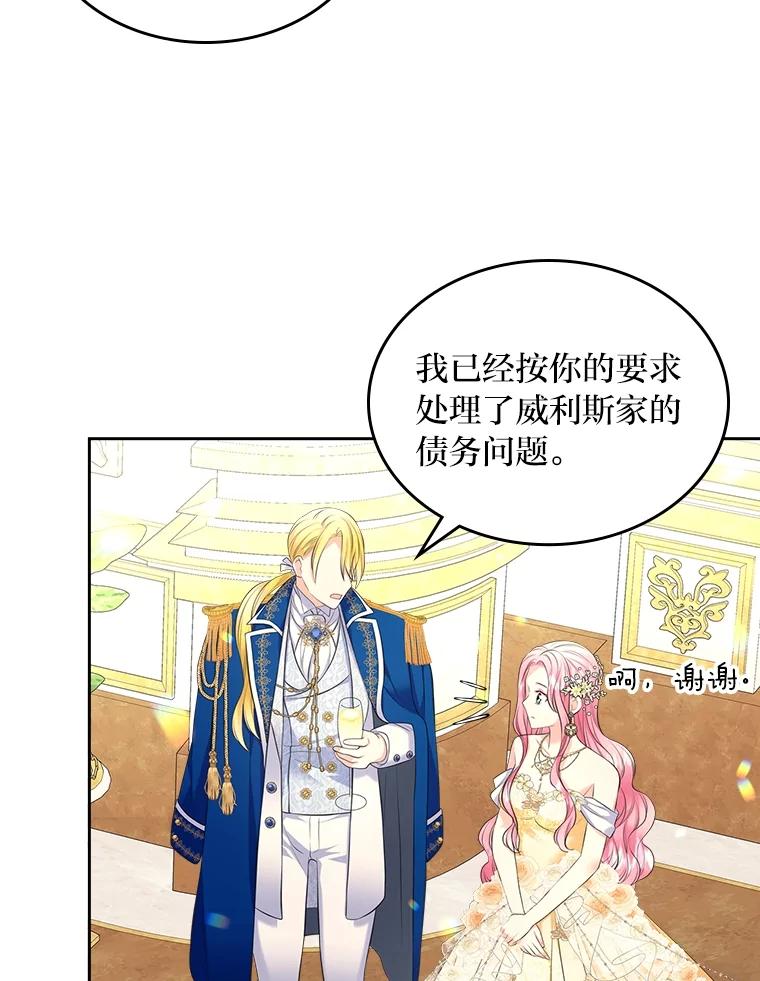 《我要和女主的妹控哥哥离婚》46.生日宴 第108页