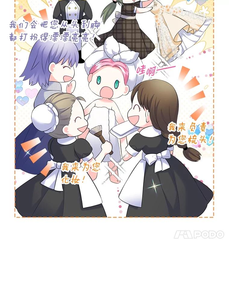 《我要和女主的妹控哥哥离婚》46.生日宴 第90页