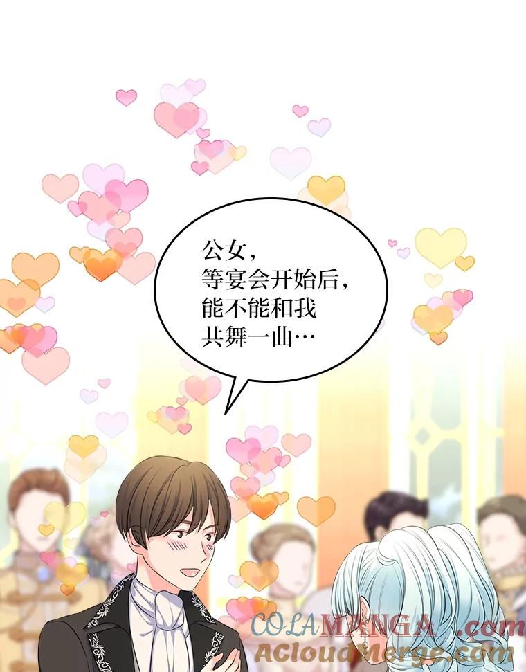 《我要和女主的妹控哥哥离婚》46.生日宴 第121页