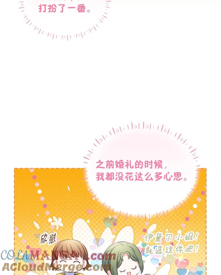 《我要和女主的妹控哥哥离婚》46.生日宴 第89页