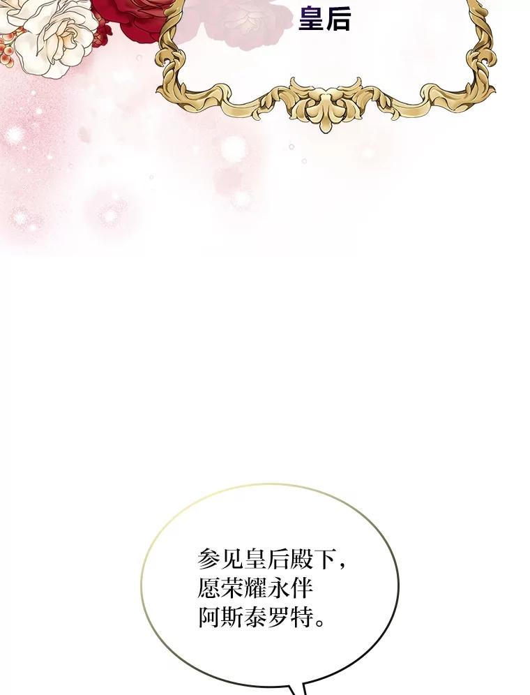 《我要和女主的妹控哥哥离婚》47.皇子泰伦斯 第58页