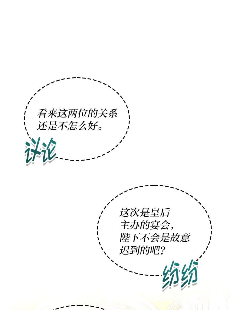 《我要和女主的妹控哥哥离婚》47.皇子泰伦斯 第7页