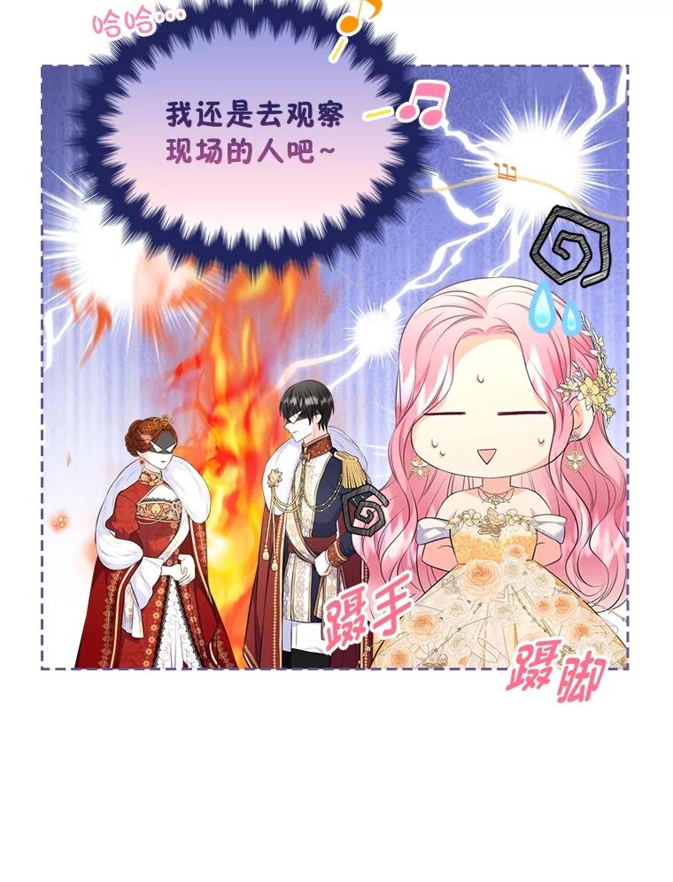 《我要和女主的妹控哥哥离婚》47.皇子泰伦斯 第72页