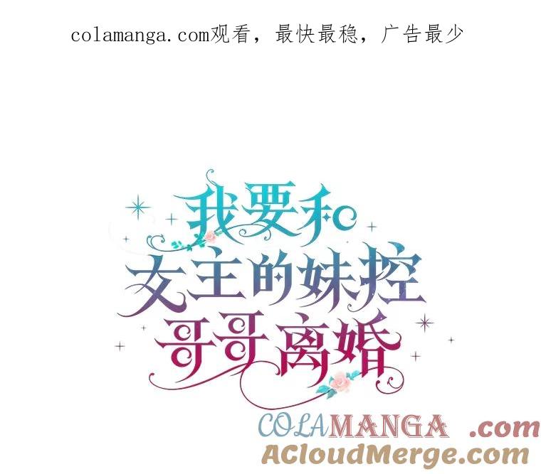 《我要和女主的妹控哥哥离婚》47.皇子泰伦斯 第1页