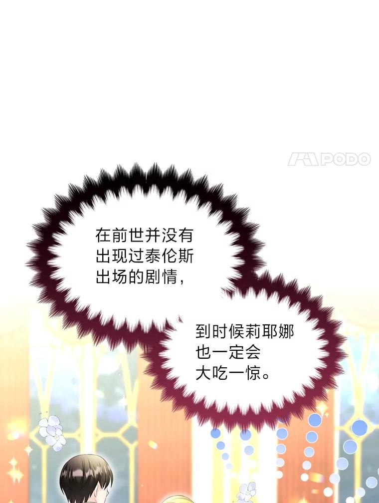 《我要和女主的妹控哥哥离婚》47.皇子泰伦斯 第11页