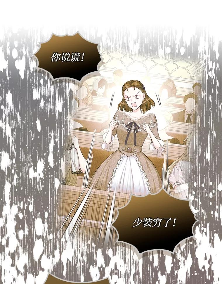 《我要和女主的妹控哥哥离婚》47.皇子泰伦斯 第80页