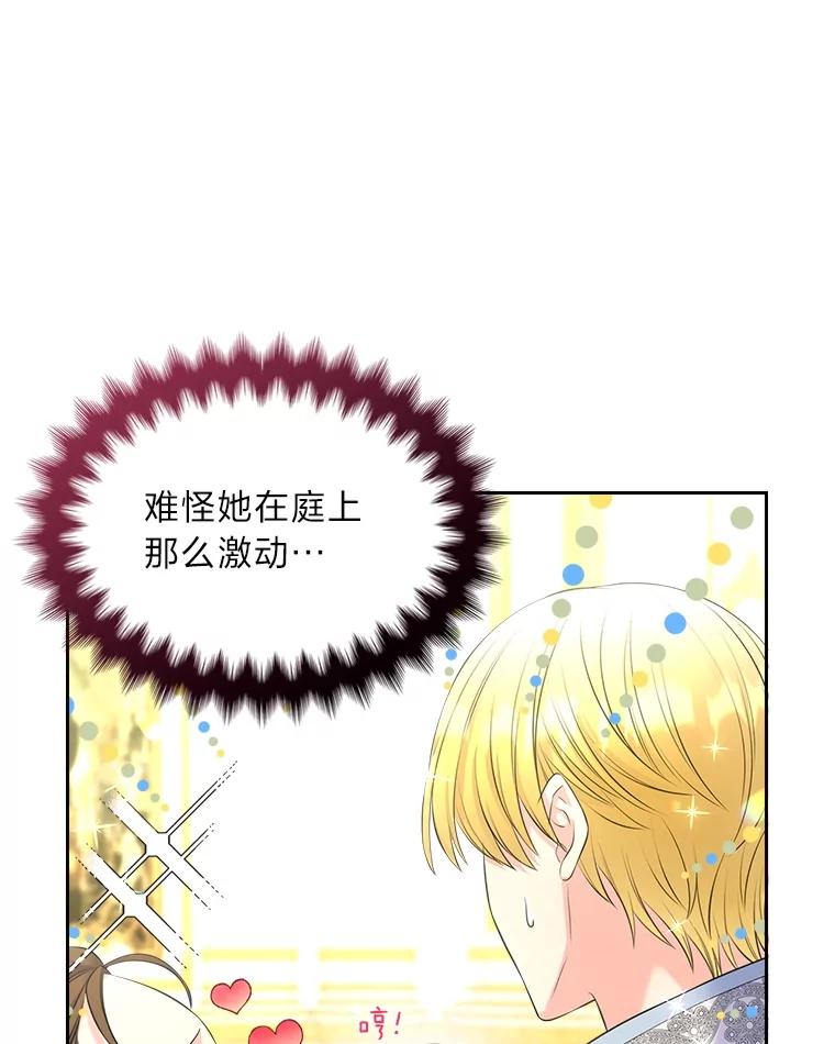 《我要和女主的妹控哥哥离婚》47.皇子泰伦斯 第83页