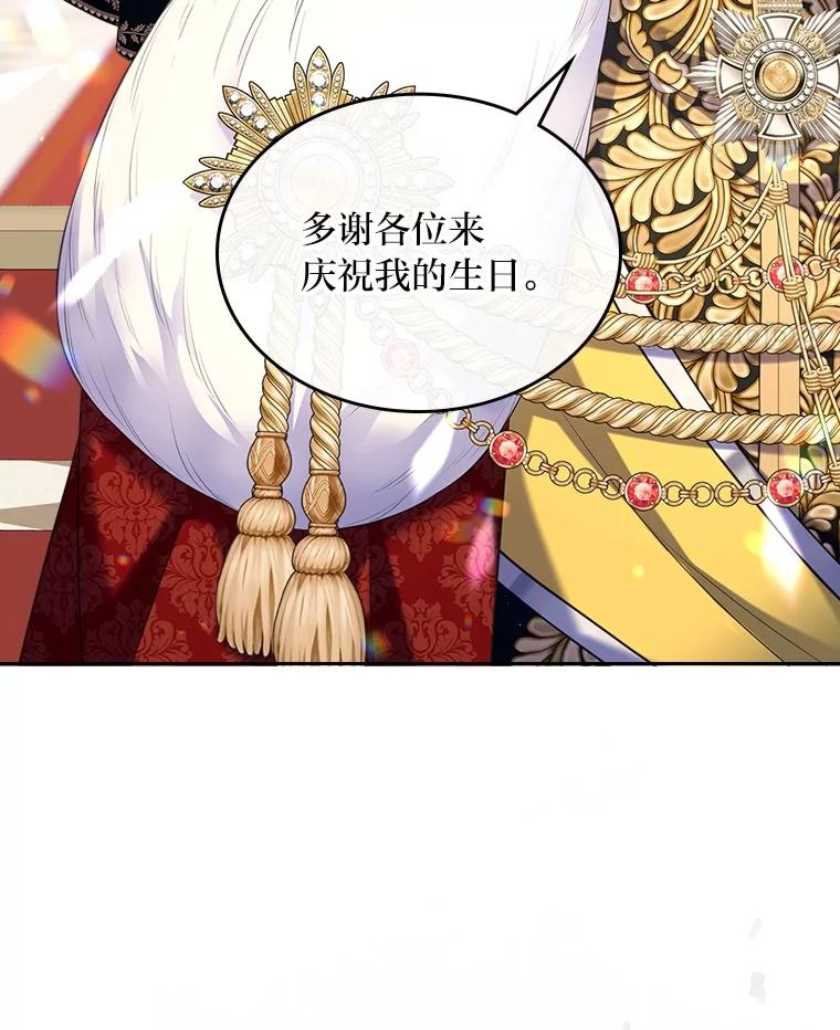 《我要和女主的妹控哥哥离婚》47.皇子泰伦斯 第94页