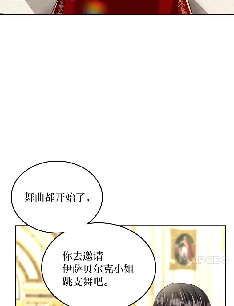 《我要和女主的妹控哥哥离婚》47.皇子泰伦斯 第60页