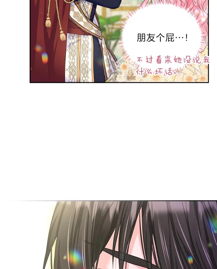 《我要和女主的妹控哥哥离婚》47.皇子泰伦斯 第43页