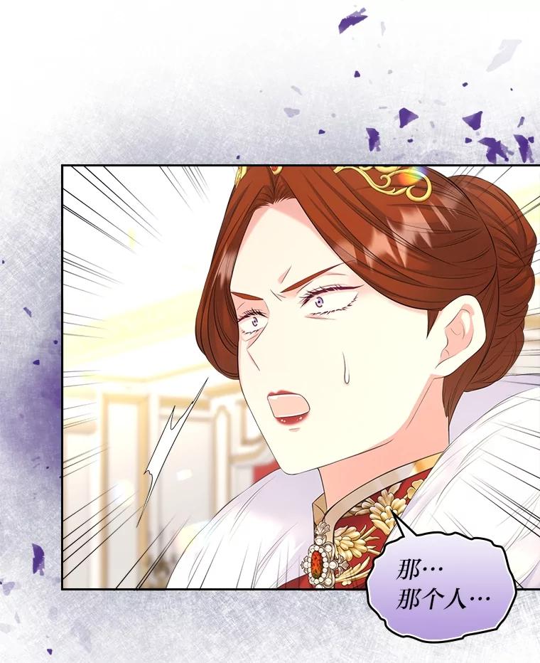 《我要和女主的妹控哥哥离婚》47.皇子泰伦斯 第95页
