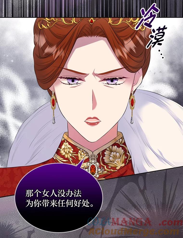 《我要和女主的妹控哥哥离婚》47.皇子泰伦斯 第69页