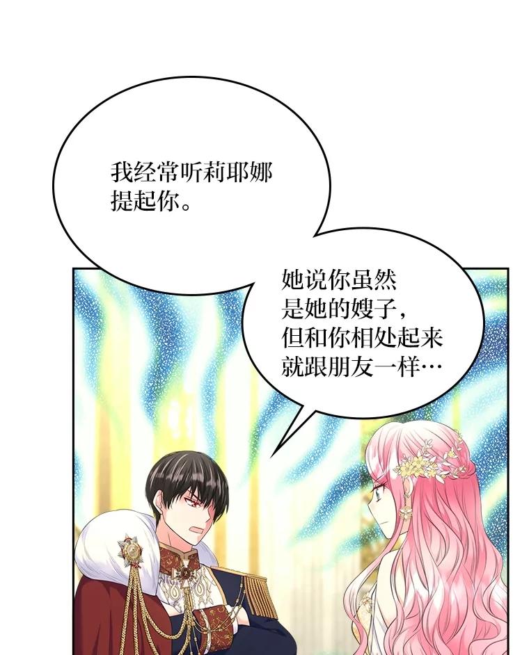 《我要和女主的妹控哥哥离婚》47.皇子泰伦斯 第42页