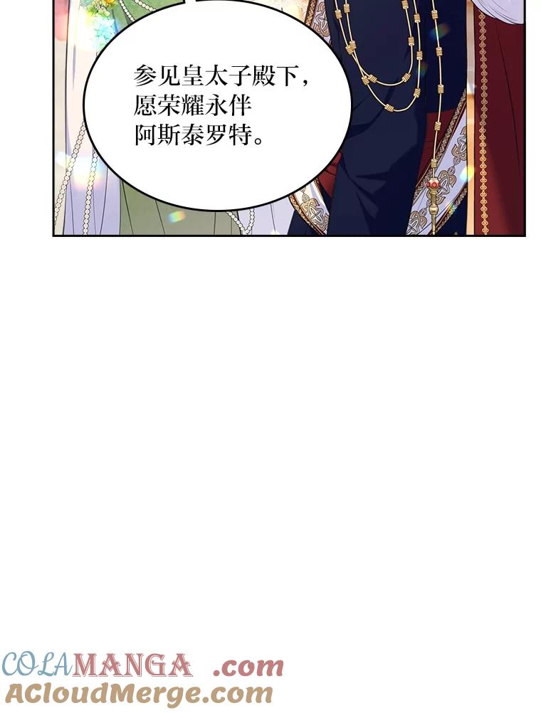 《我要和女主的妹控哥哥离婚》47.皇子泰伦斯 第33页