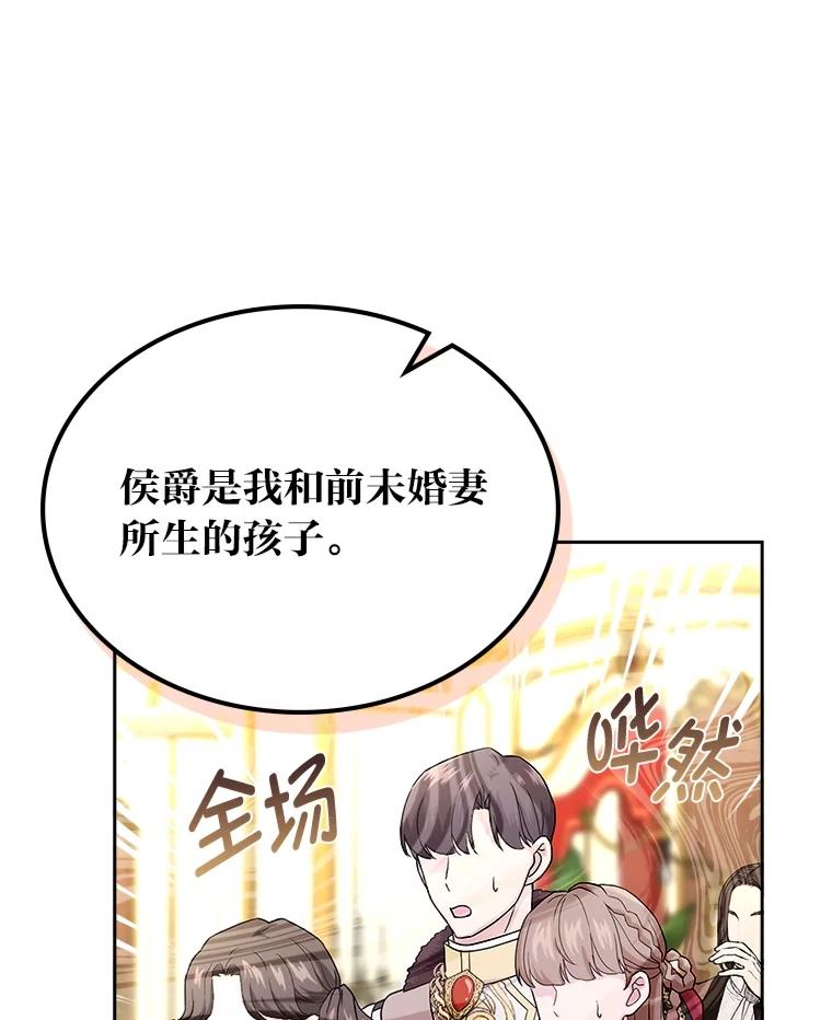 《我要和女主的妹控哥哥离婚》47.皇子泰伦斯 第102页