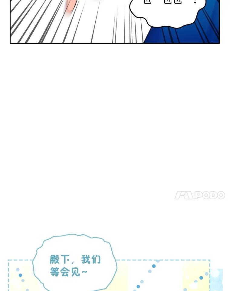 《我要和女主的妹控哥哥离婚》47.皇子泰伦斯 第27页