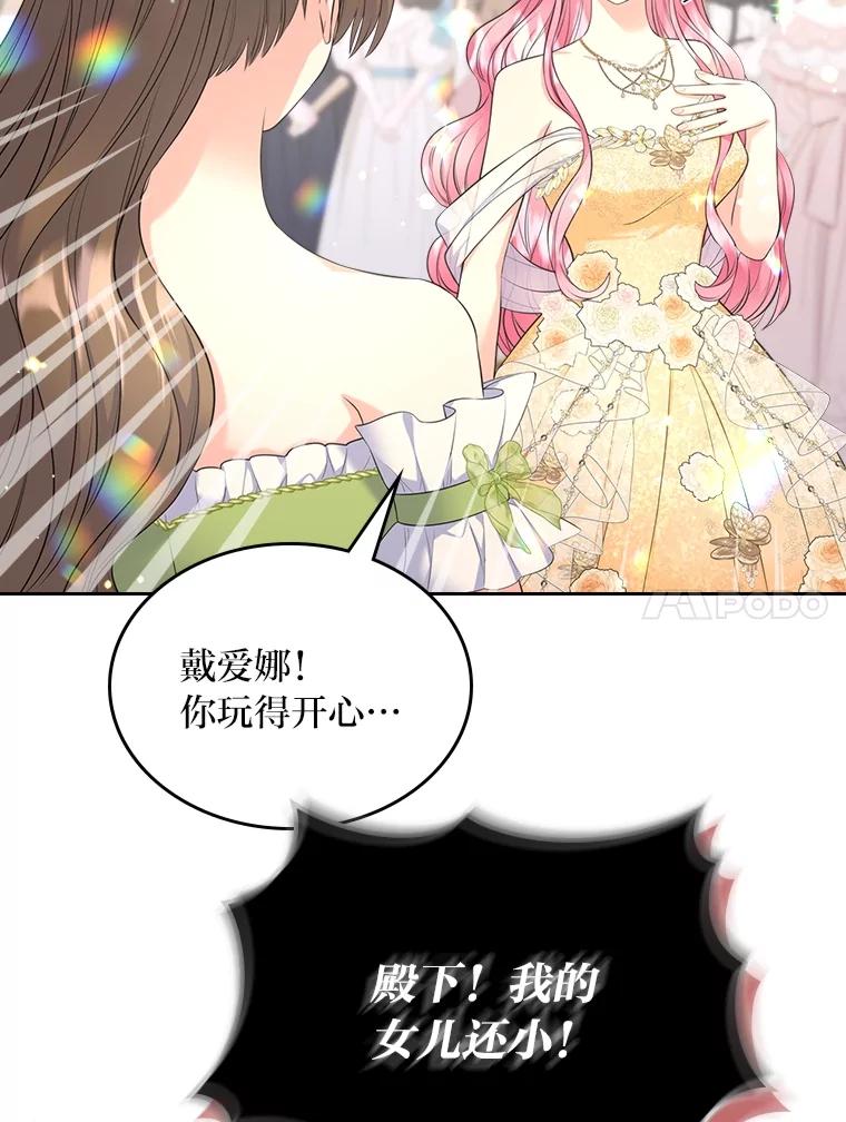 《我要和女主的妹控哥哥离婚》47.皇子泰伦斯 第14页