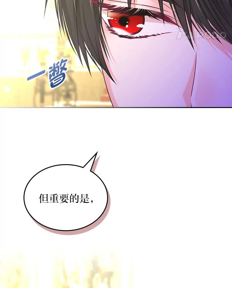 《我要和女主的妹控哥哥离婚》47.皇子泰伦斯 第44页