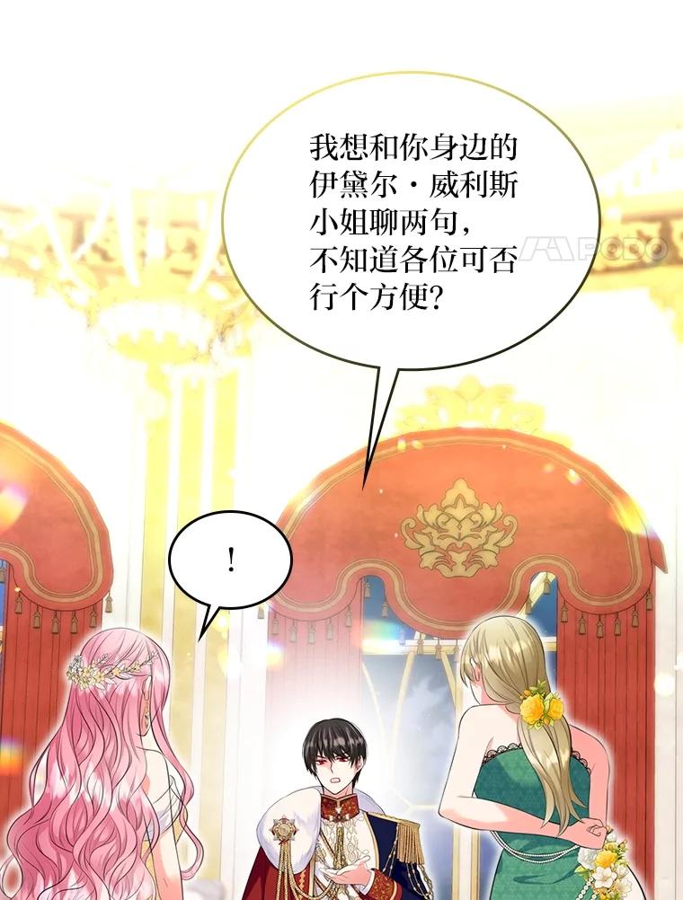 《我要和女主的妹控哥哥离婚》47.皇子泰伦斯 第34页