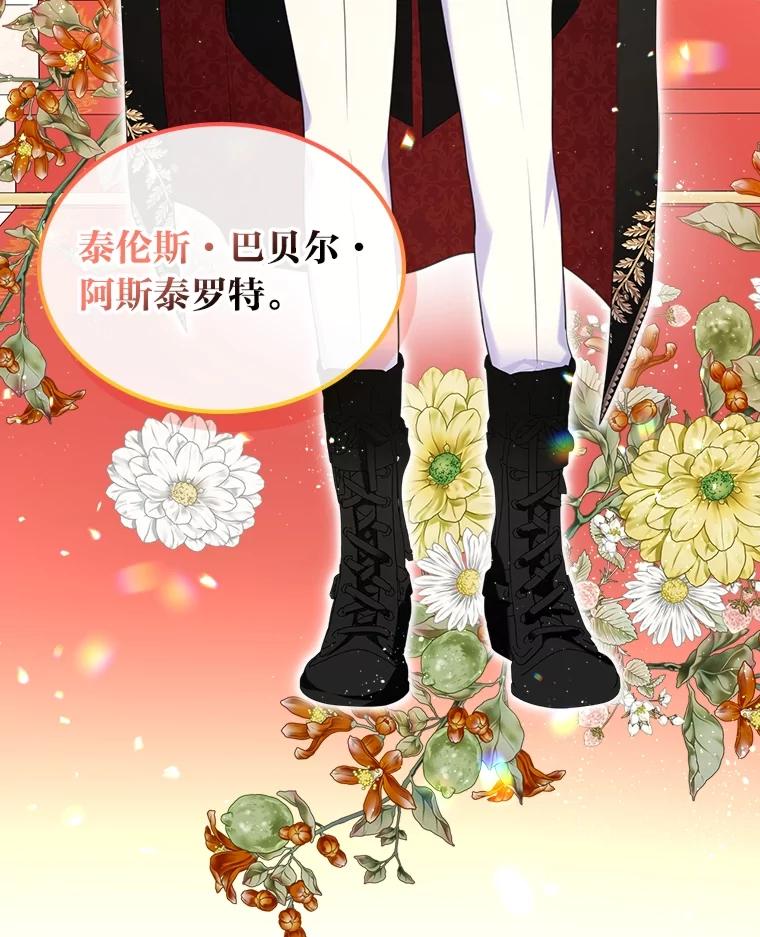 《我要和女主的妹控哥哥离婚》47.皇子泰伦斯 第106页
