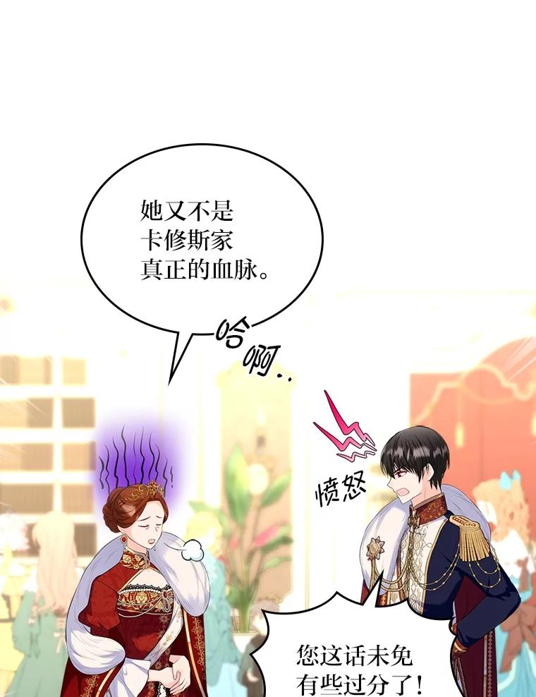 《我要和女主的妹控哥哥离婚》47.皇子泰伦斯 第66页
