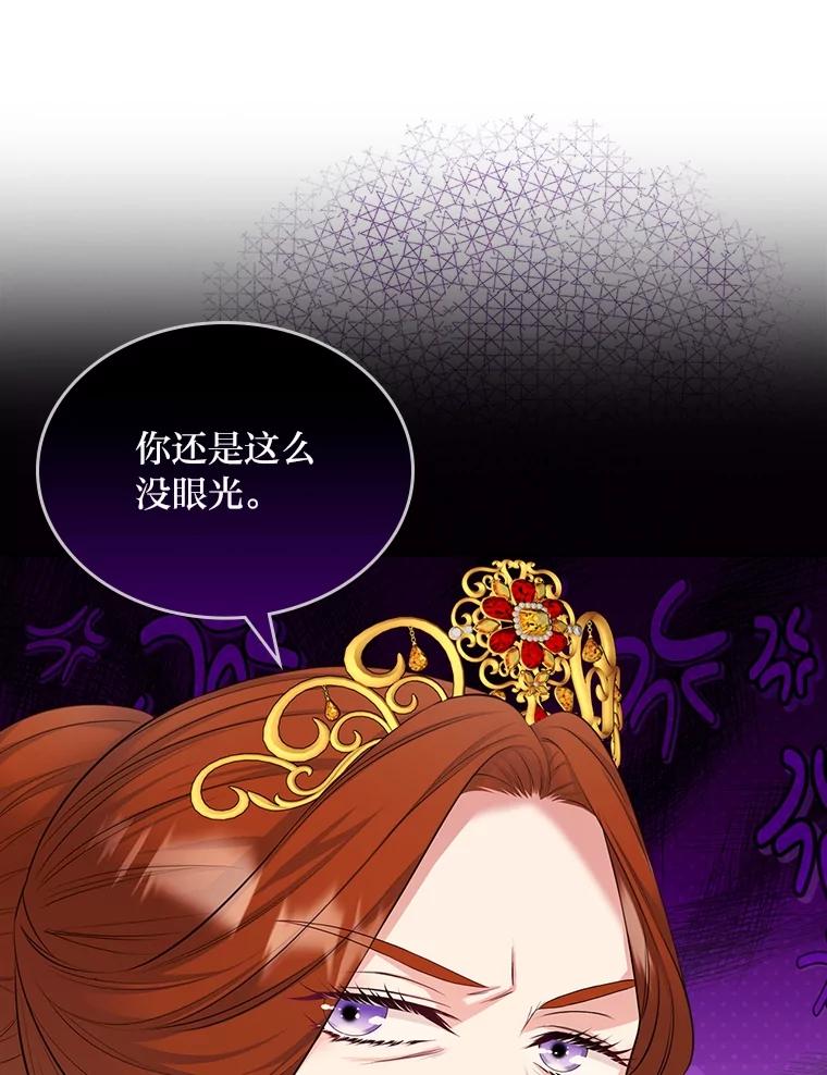 《我要和女主的妹控哥哥离婚》47.皇子泰伦斯 第62页