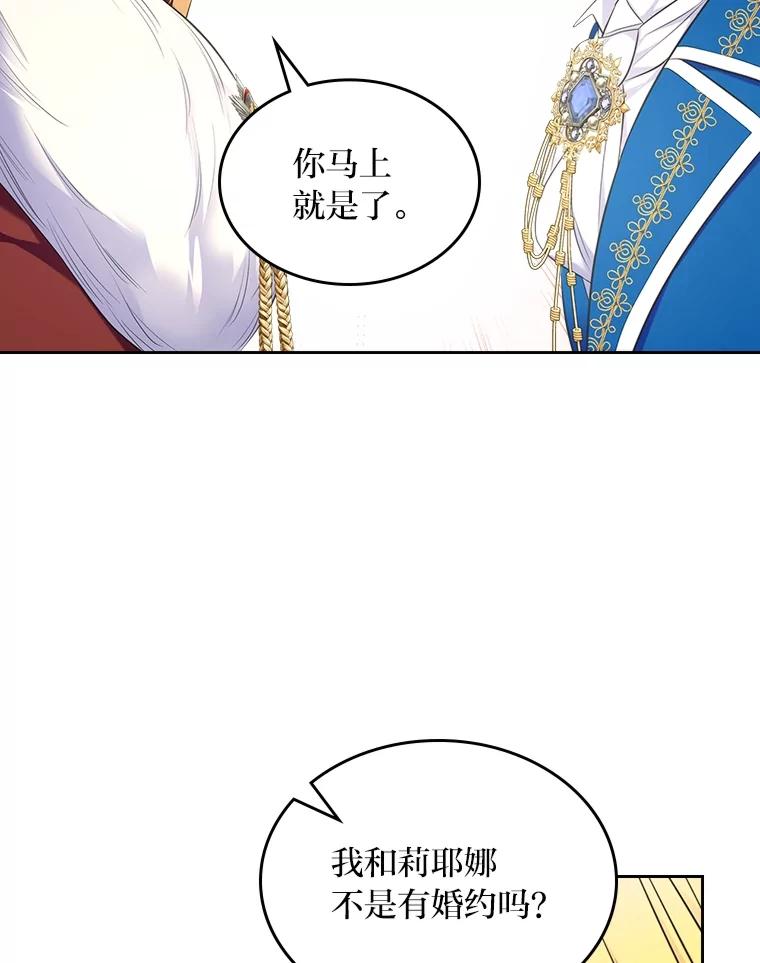 《我要和女主的妹控哥哥离婚》47.皇子泰伦斯 第23页