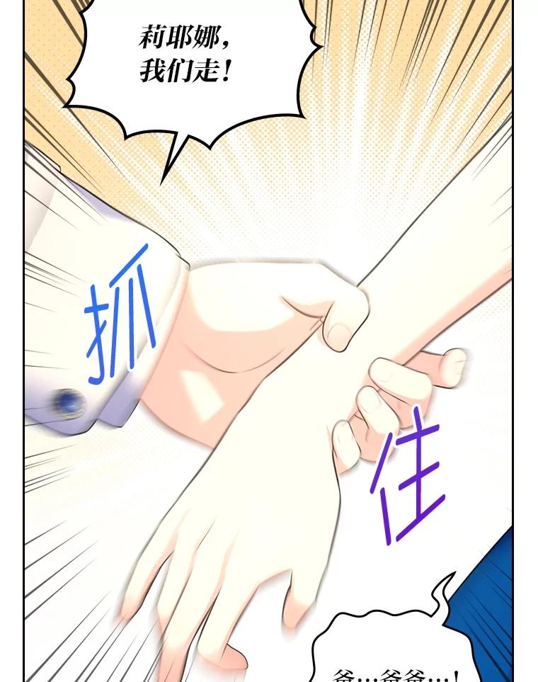 《我要和女主的妹控哥哥离婚》47.皇子泰伦斯 第26页