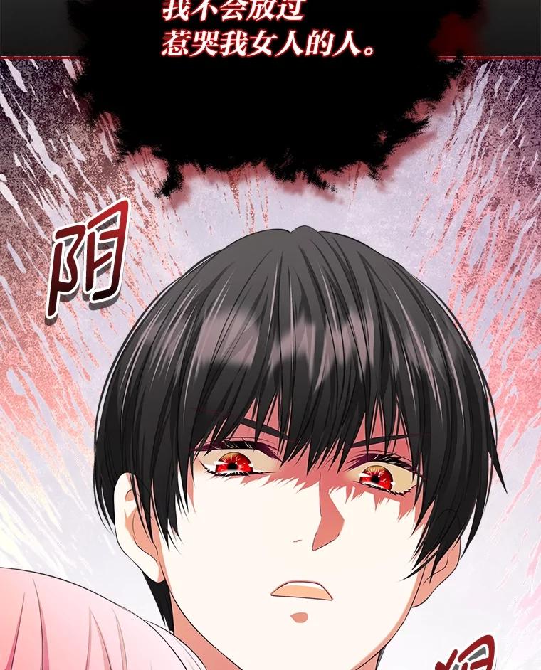 《我要和女主的妹控哥哥离婚》47.皇子泰伦斯 第48页
