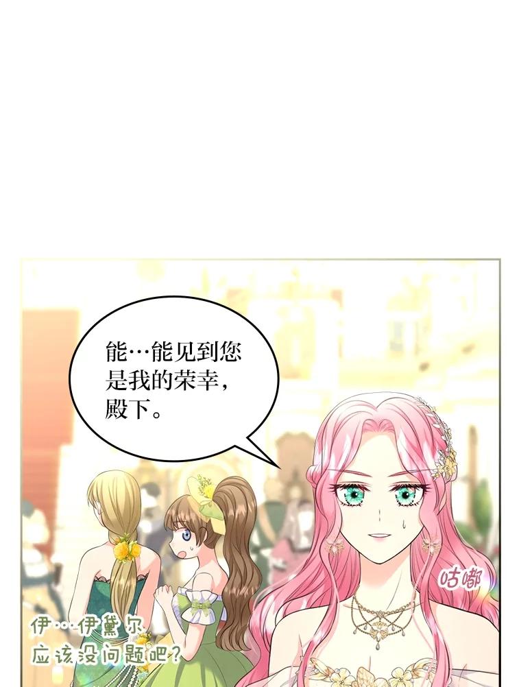《我要和女主的妹控哥哥离婚》47.皇子泰伦斯 第36页