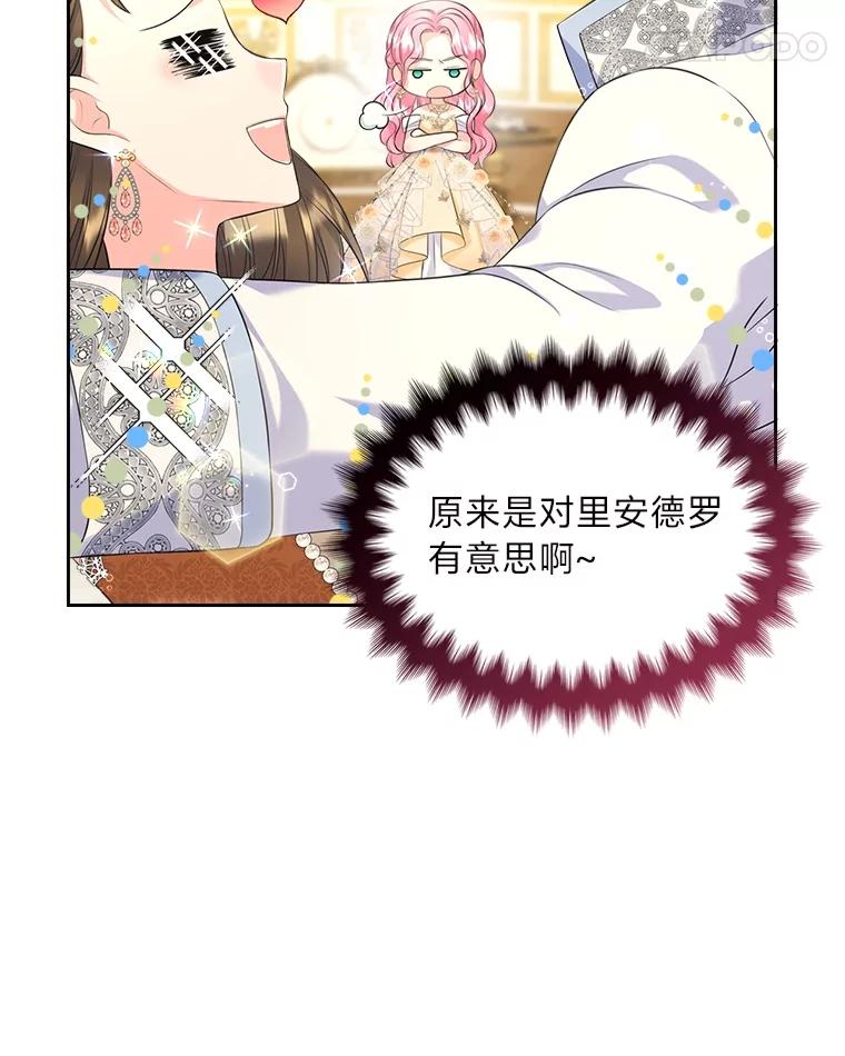 《我要和女主的妹控哥哥离婚》47.皇子泰伦斯 第84页