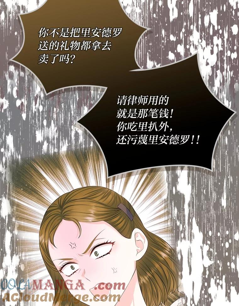 《我要和女主的妹控哥哥离婚》47.皇子泰伦斯 第81页