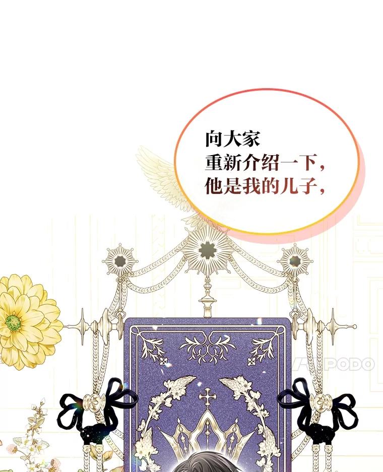 《我要和女主的妹控哥哥离婚》47.皇子泰伦斯 第104页