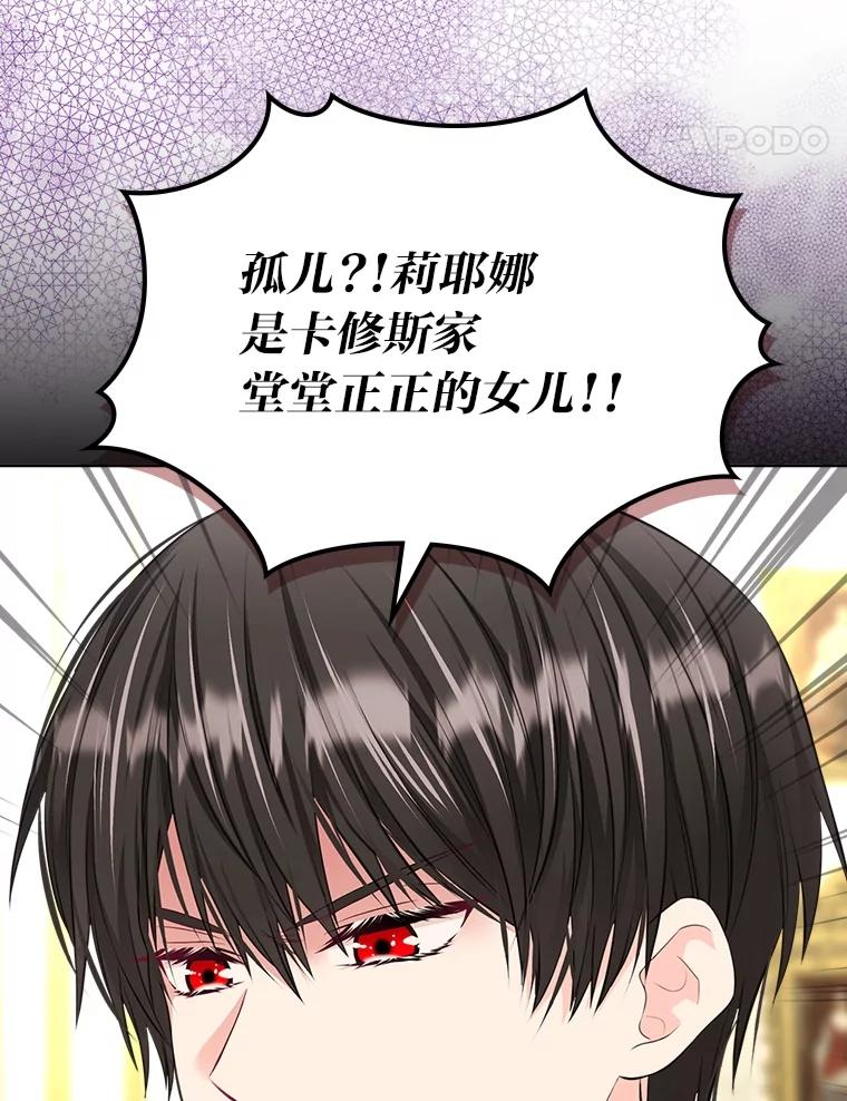 《我要和女主的妹控哥哥离婚》47.皇子泰伦斯 第64页