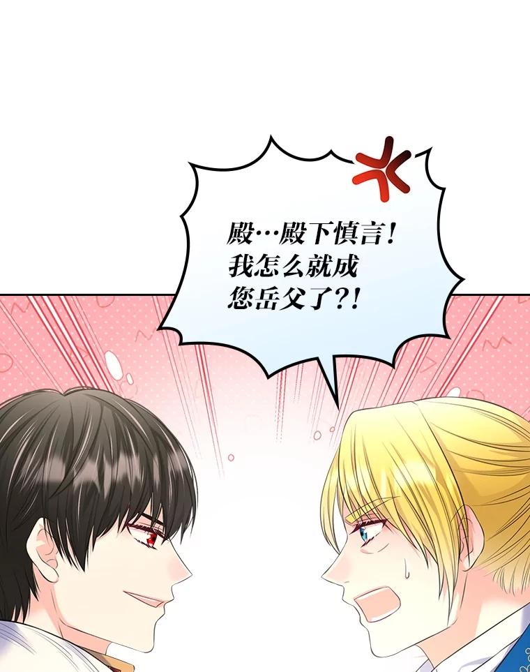 《我要和女主的妹控哥哥离婚》47.皇子泰伦斯 第22页